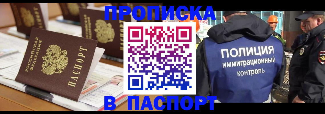 прописка штамп в Кимрах