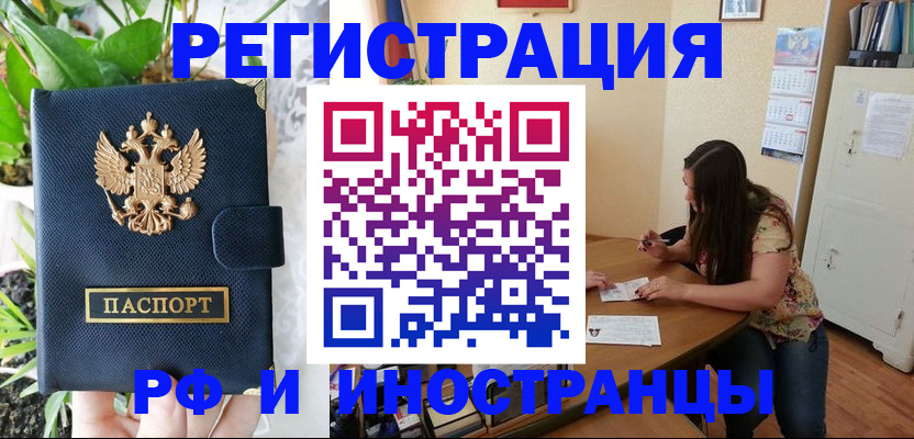 временная регистрация для школы в Кимрах