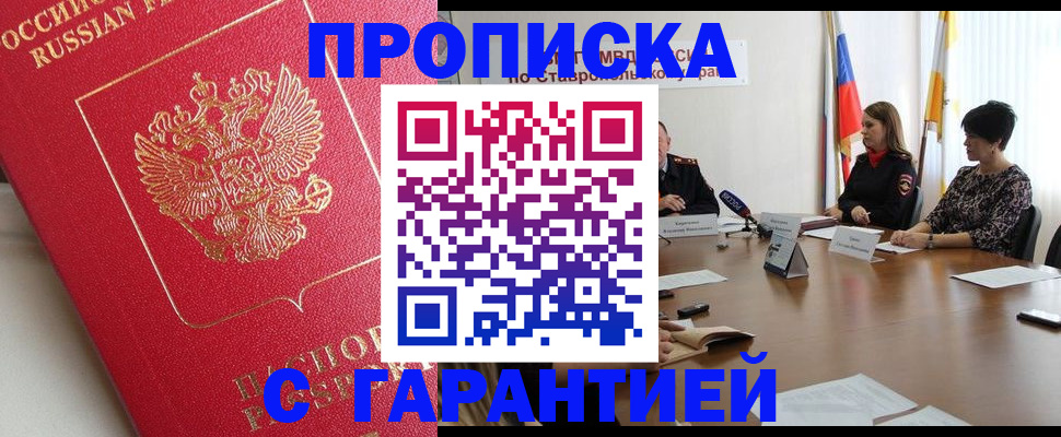 прописка ребенка в Кимрах